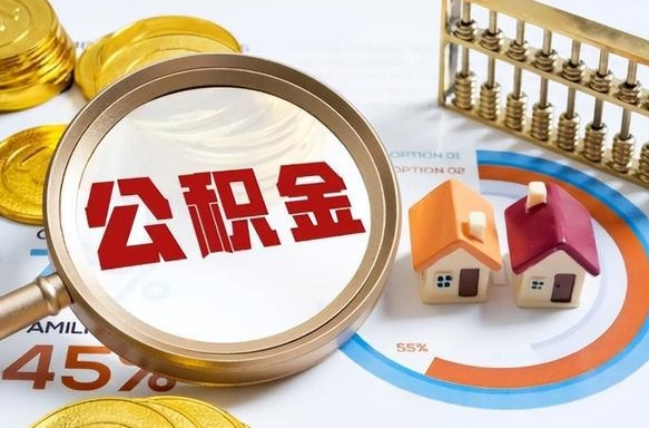 通许离职后可以提住房公积金吗（离职以后可以提取住房公积金吗）